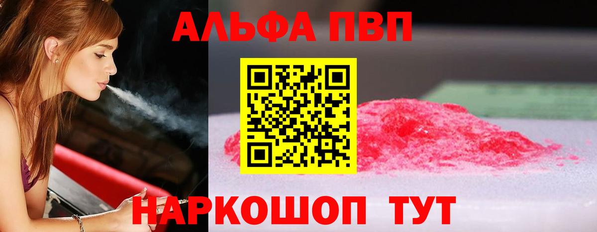 Альфа ПВП Соль  Вход с VPN  Урюпинск  A-PVP Соль  A PVP СК 