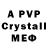 Альфа ПВП Crystall BGIRL1120196