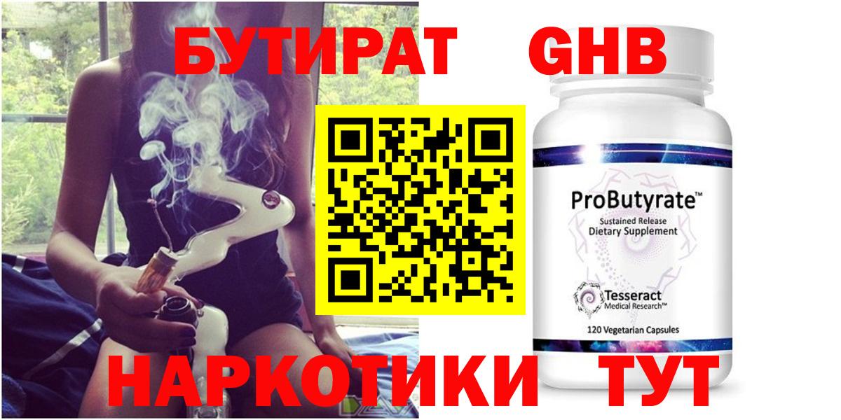 БУТИРАТ GHB Урюпинск