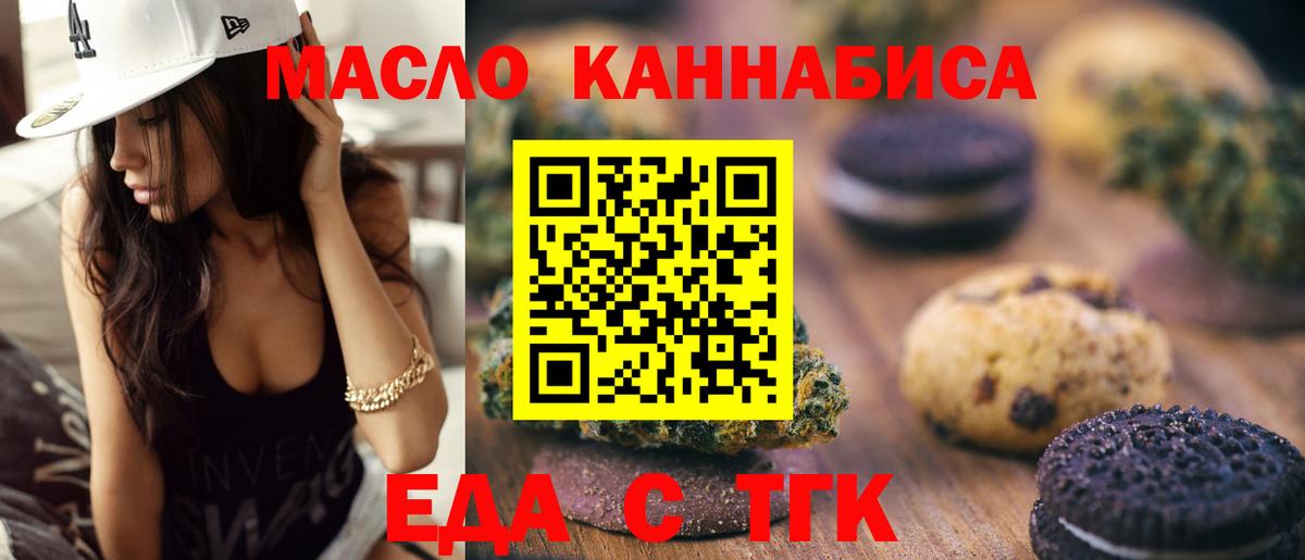 Урюпинск  Печенье с ТГК конопля  Вход с VPN 