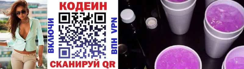 Кодеиновый сироп Lean напиток Lean (лин)  Урюпинск 