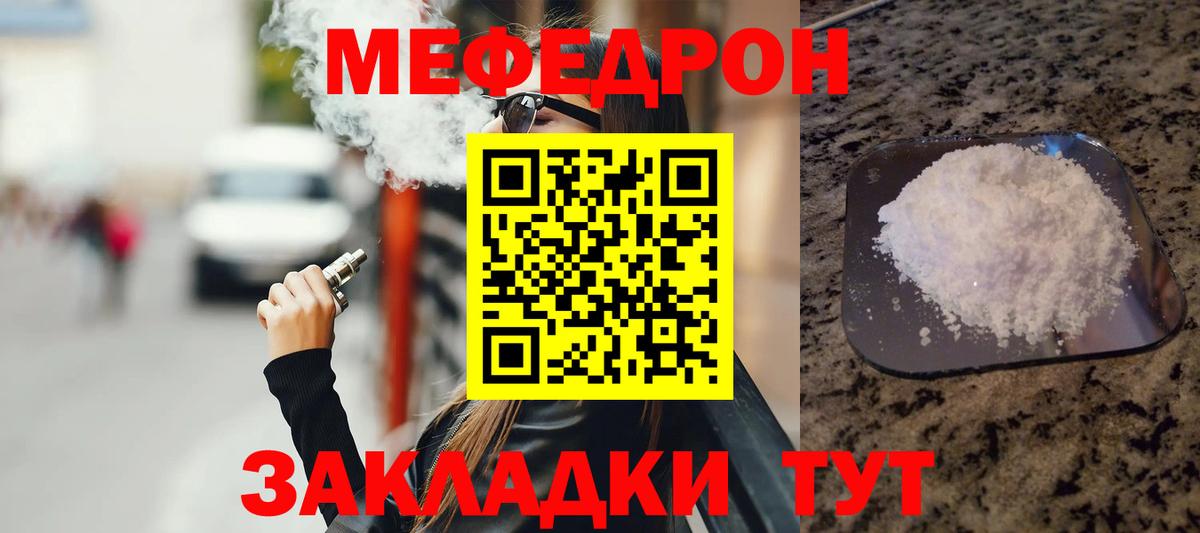 Мефедрон  Урюпинск