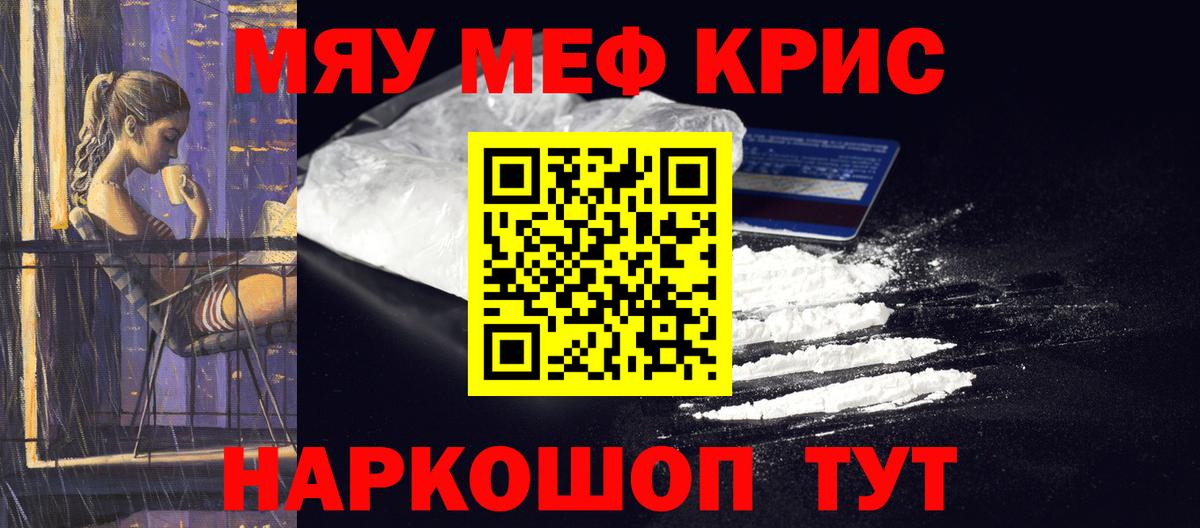 Урюпинск  МЯУ-МЯУ  Вход с VPN  Мефедрон мука  МЕФ  Меф мяу мяу 
