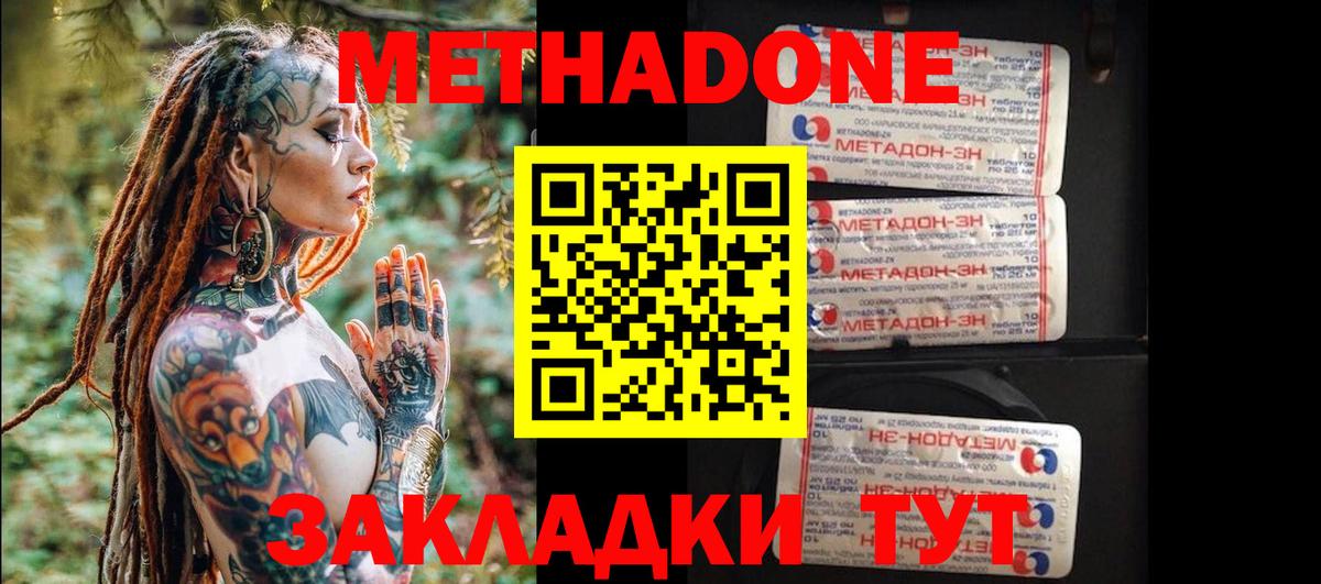 Метадон VHQ  Вход с VPN  Урюпинск 